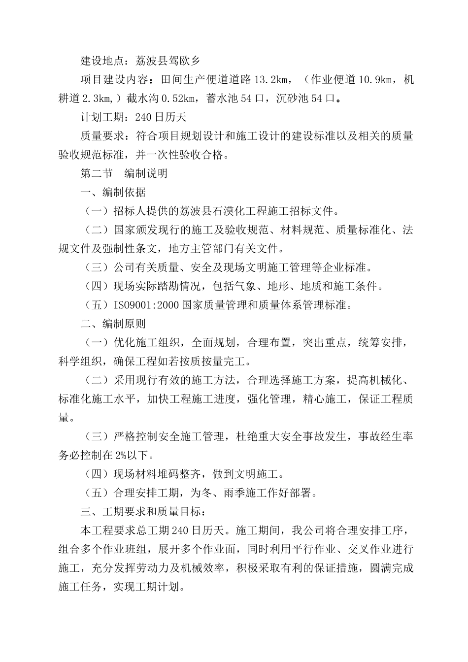 第一章编制说明及工程概况_第3页