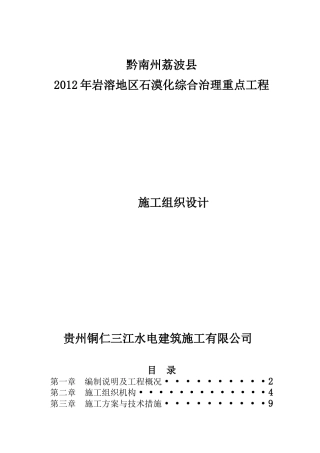 第一章编制说明及工程概况