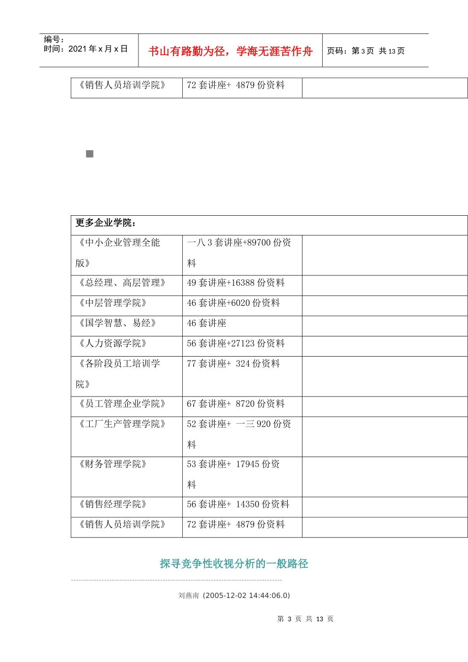 竞争性收视分析的一般路径探寻_第3页