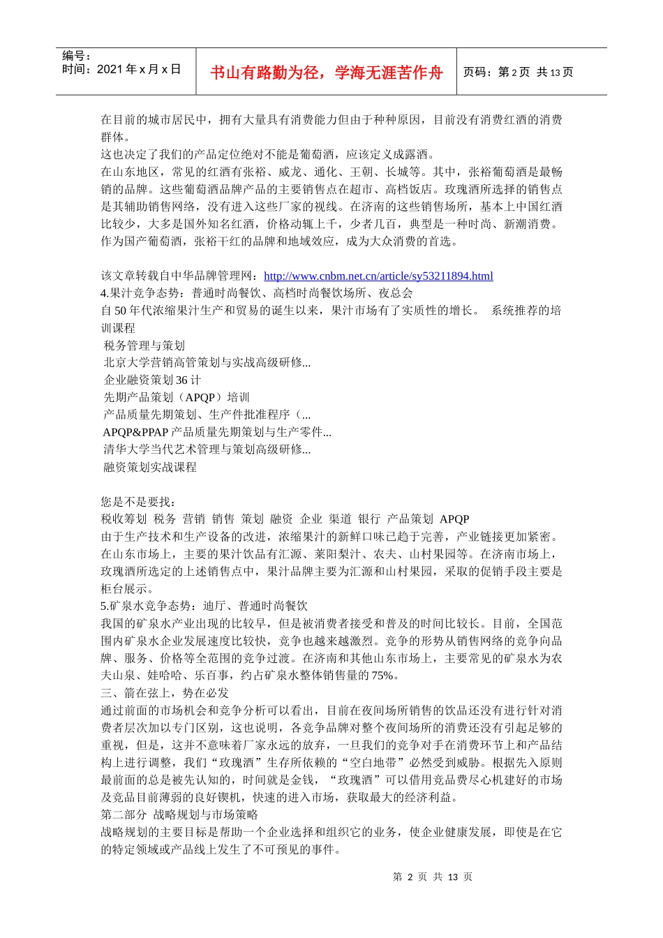 第一部分 产品上市背景_第2页