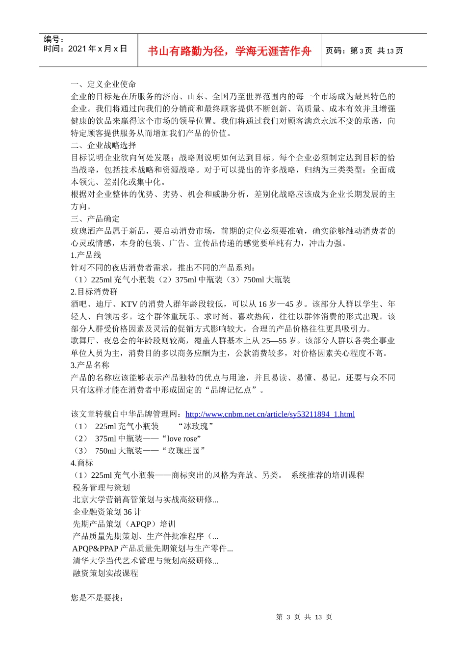 第一部分 产品上市背景_第3页
