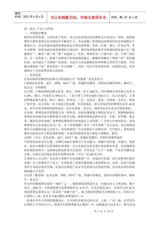 第一部分 产品上市背景