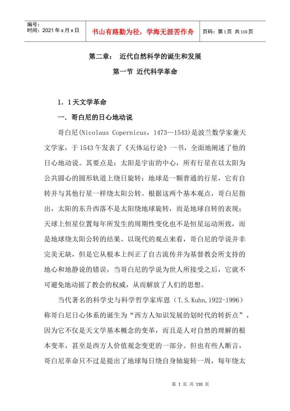 第二章近代自然科学的诞生和发展_第1页