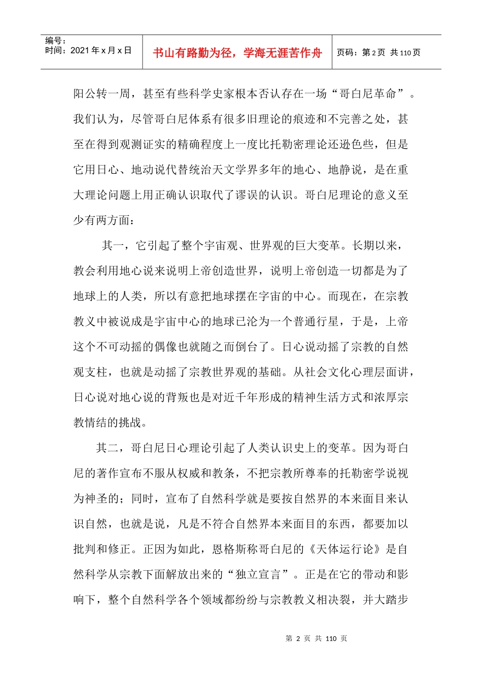 第二章近代自然科学的诞生和发展_第2页