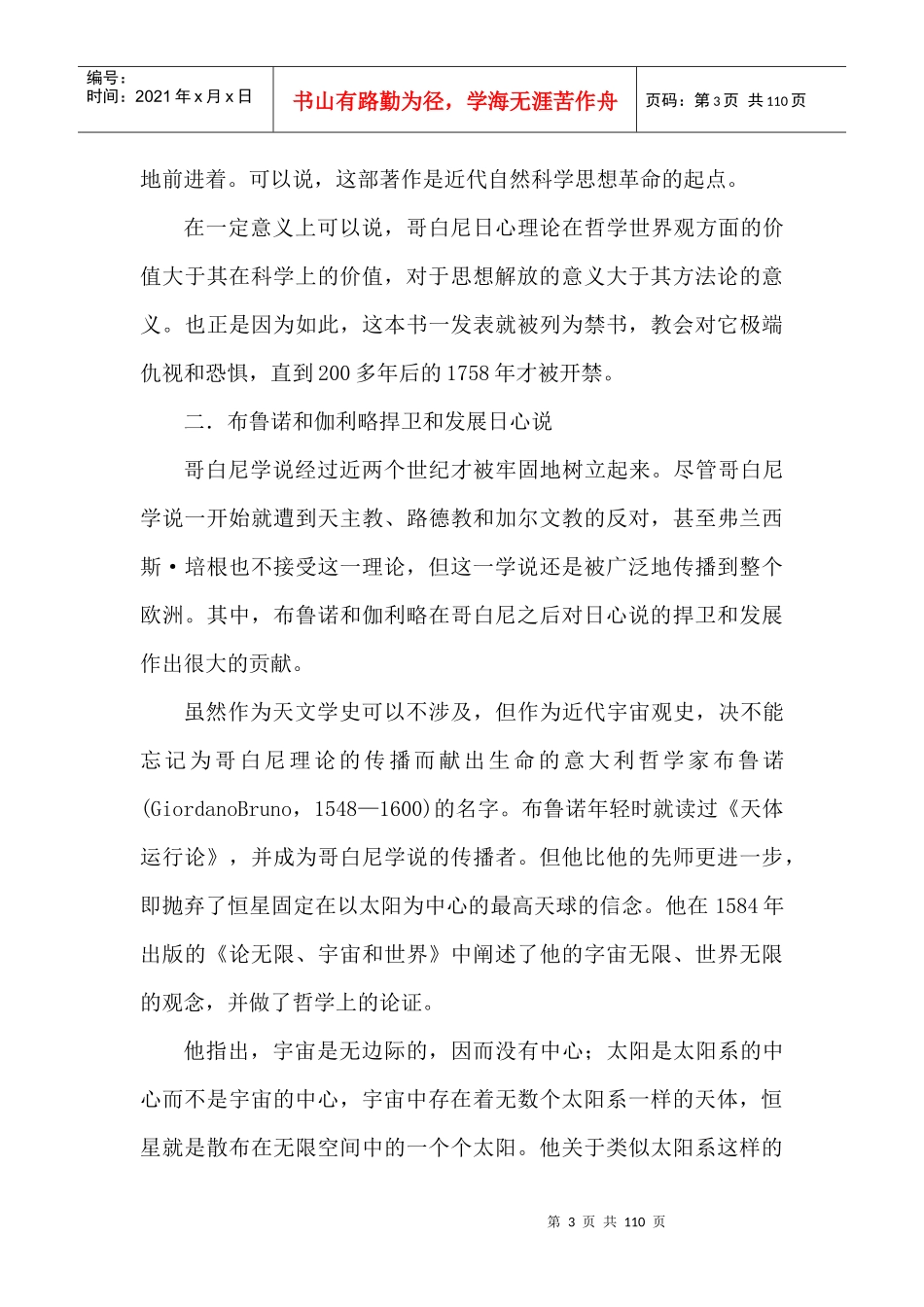 第二章近代自然科学的诞生和发展_第3页