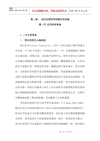 第二章近代自然科学的诞生和发展