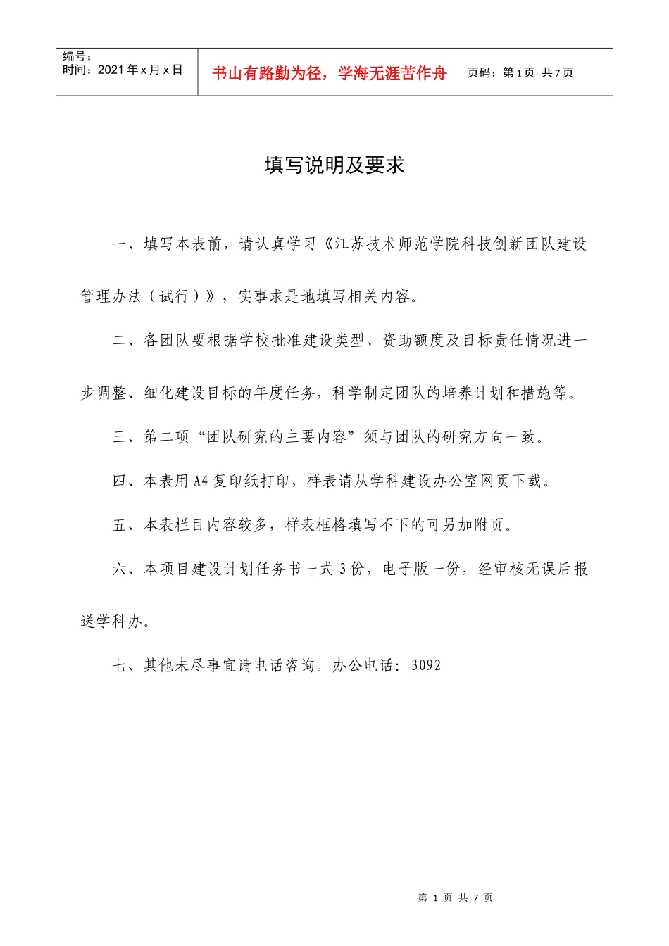 科技创新团队建设项目计划任务书_第2页