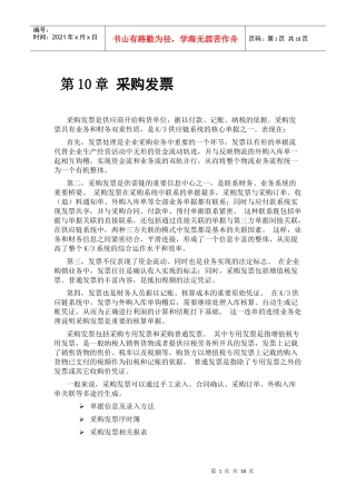 第10章 采购发票