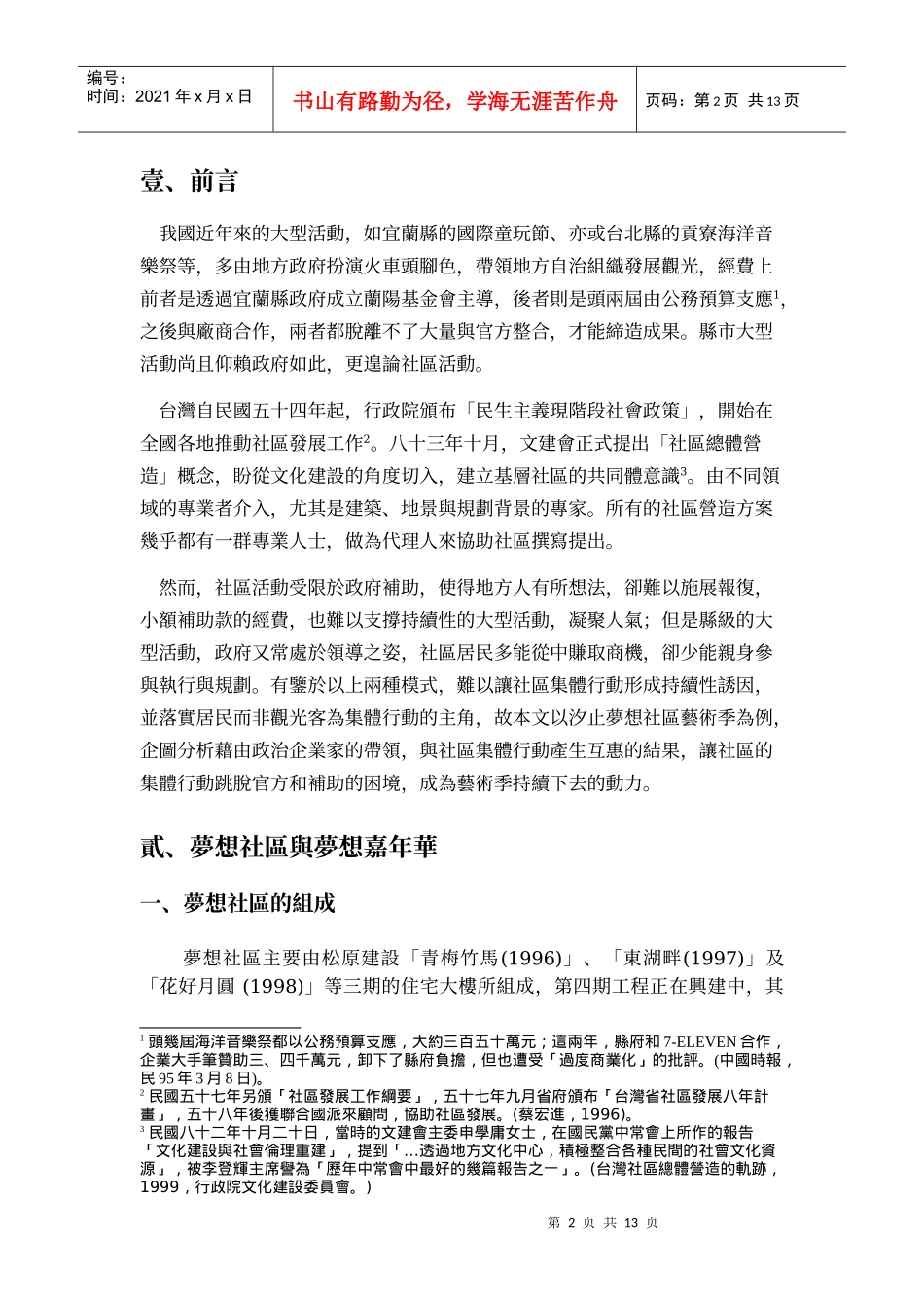 社区集体行动与政治企业家的互惠_第2页
