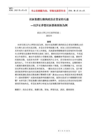 社区集体行动与政治企业家的互惠