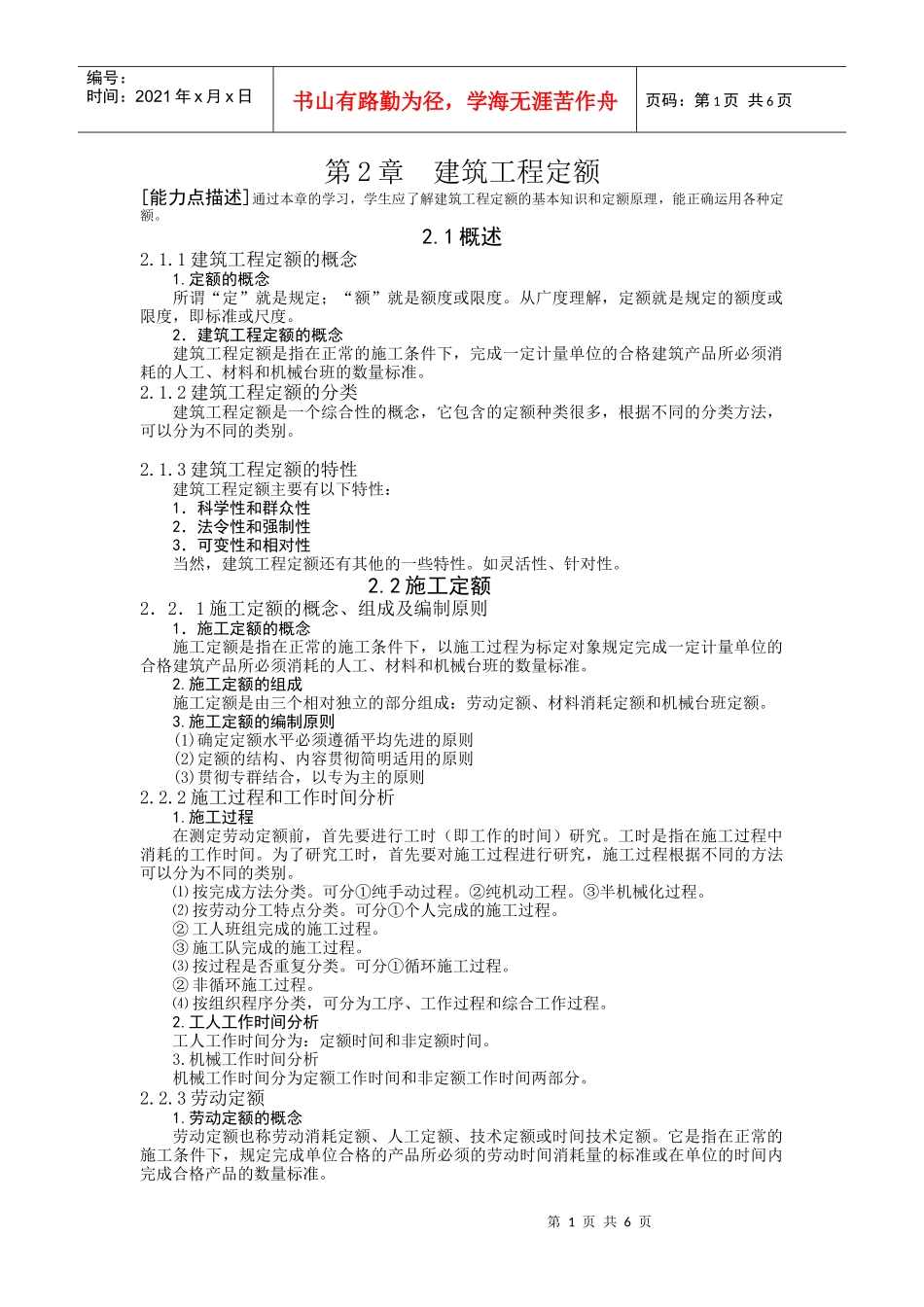 第2章 建筑工程定额_第1页