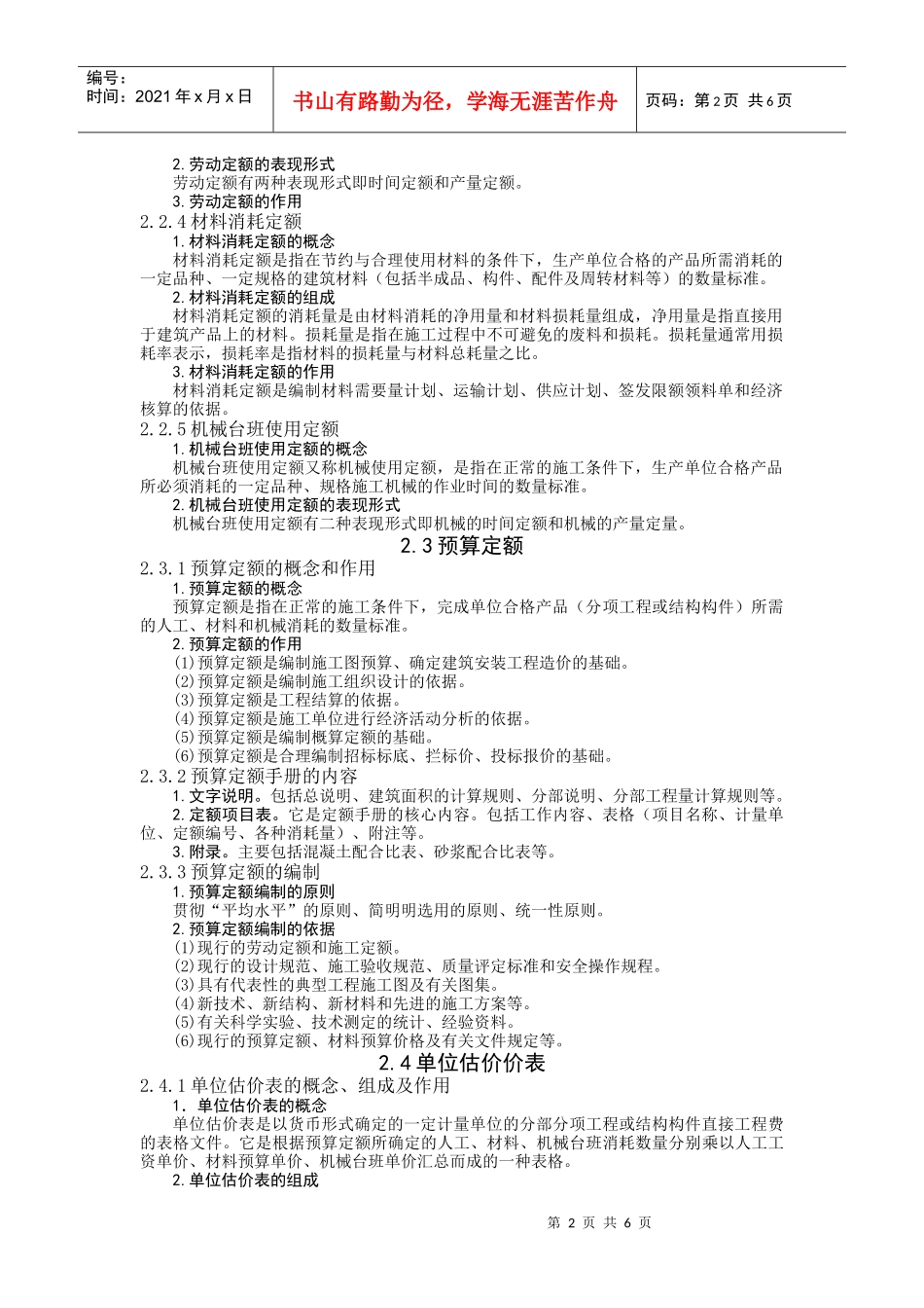 第2章 建筑工程定额_第2页