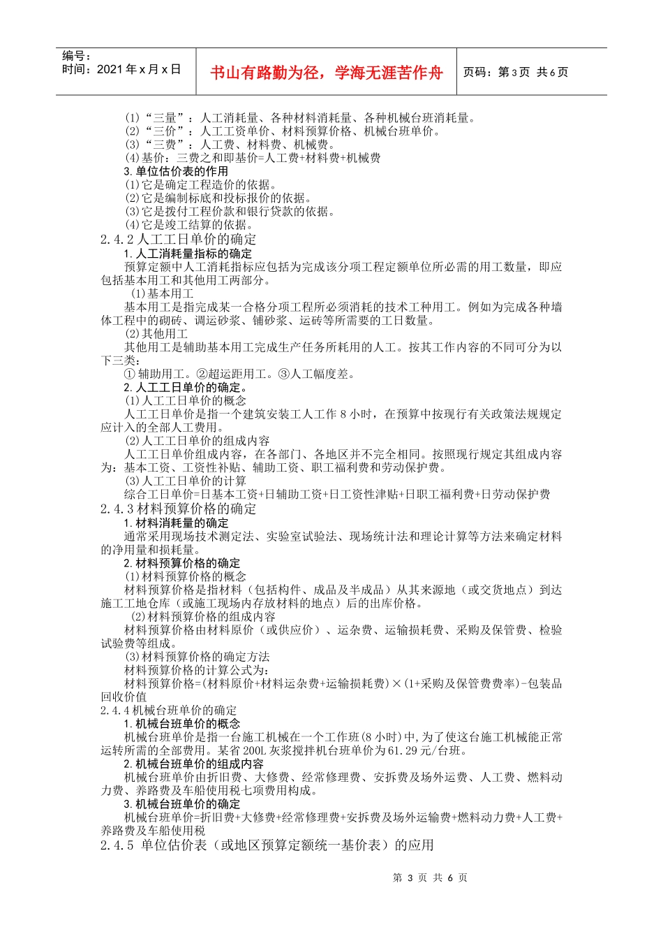 第2章 建筑工程定额_第3页