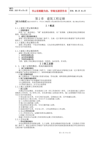 第2章 建筑工程定额