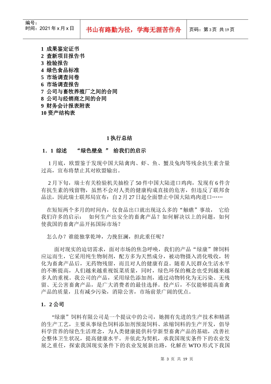 第三届“挑战杯”创业计划竞赛银奖作品。_第3页