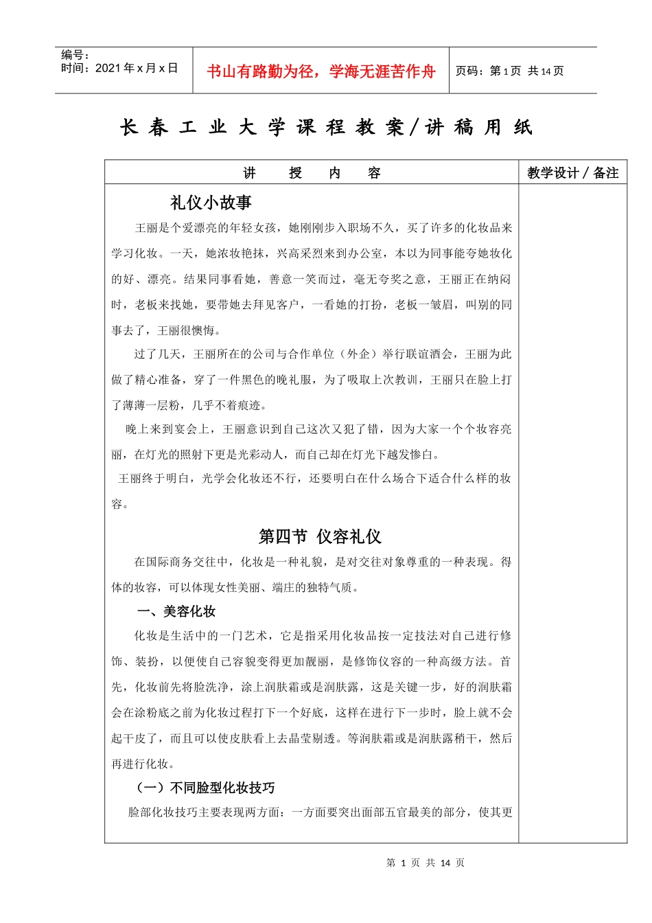 第四节 仪容礼仪_第1页