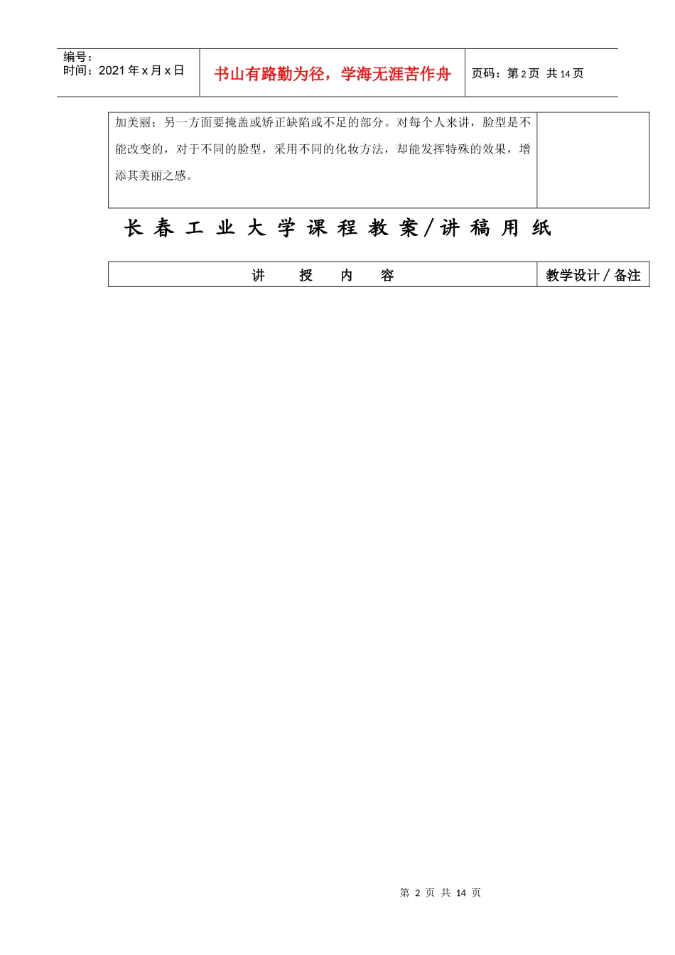 第四节 仪容礼仪_第2页