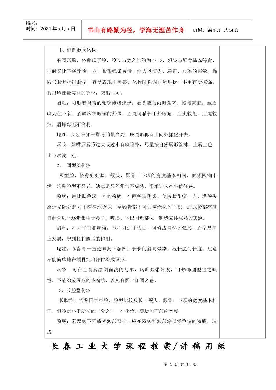 第四节 仪容礼仪_第3页