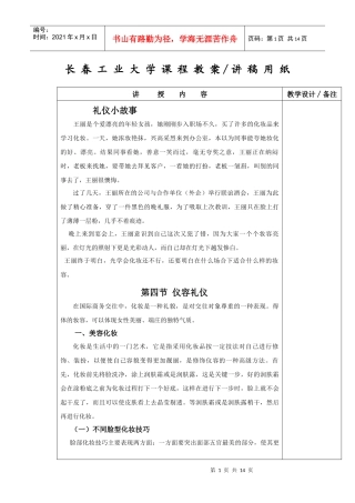 第四节 仪容礼仪
