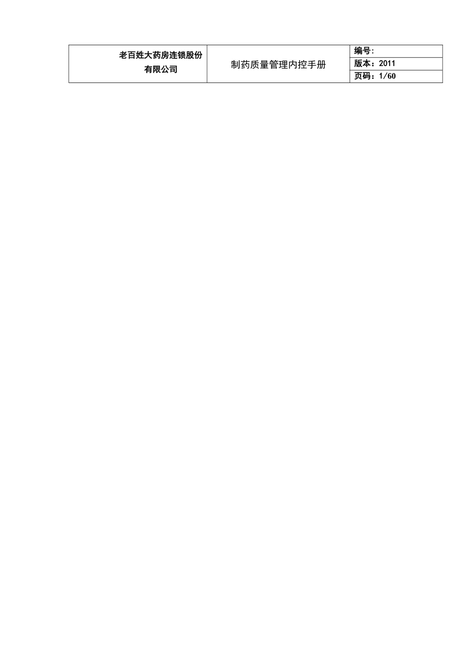第5节制药质量管理内控手册_第1页