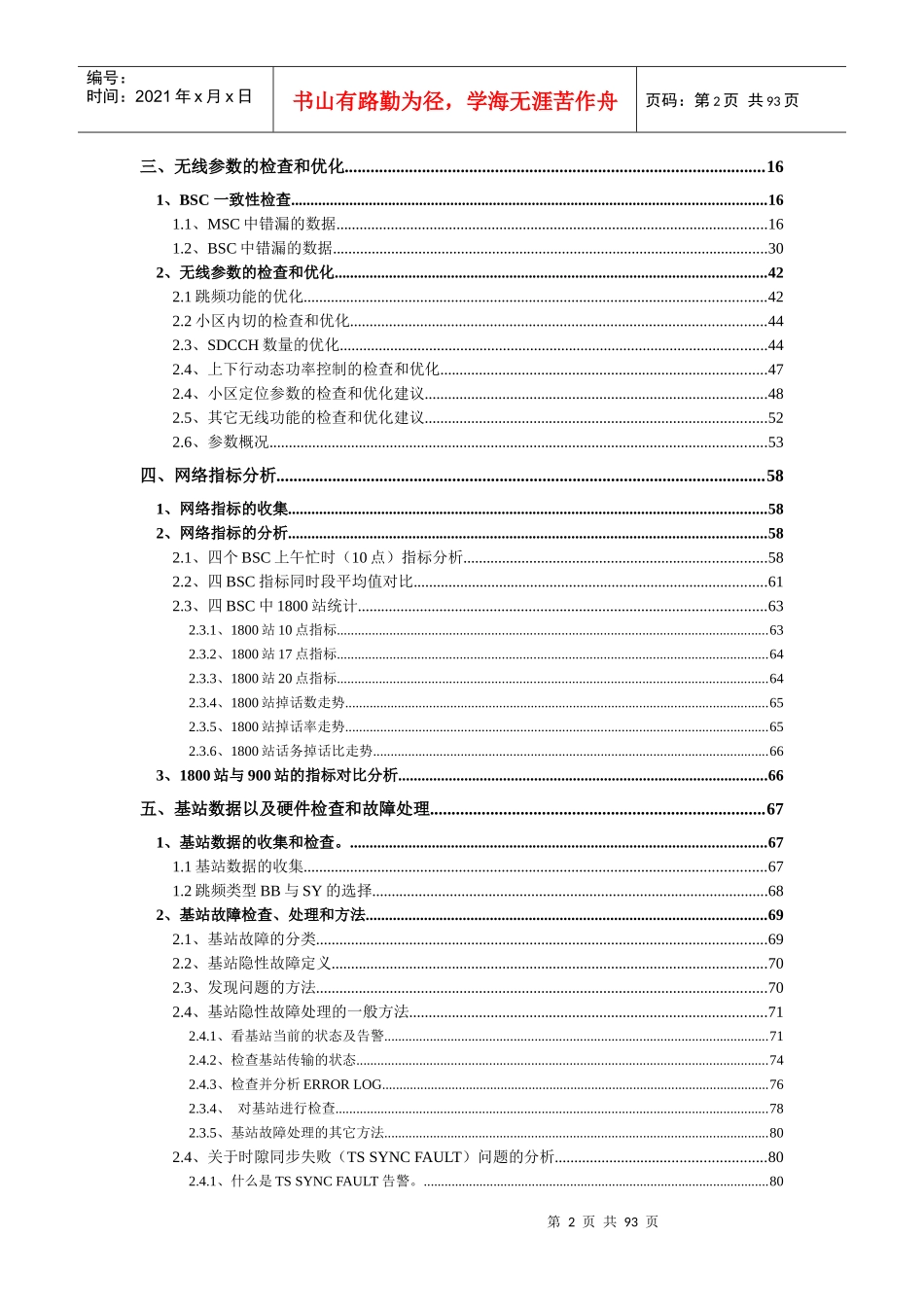 移动公司网络分析和优化总结工作_第2页