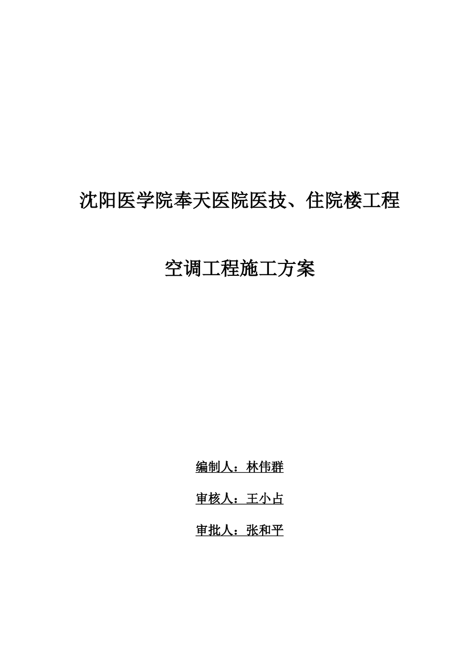 空调施工组织设计范本_第1页