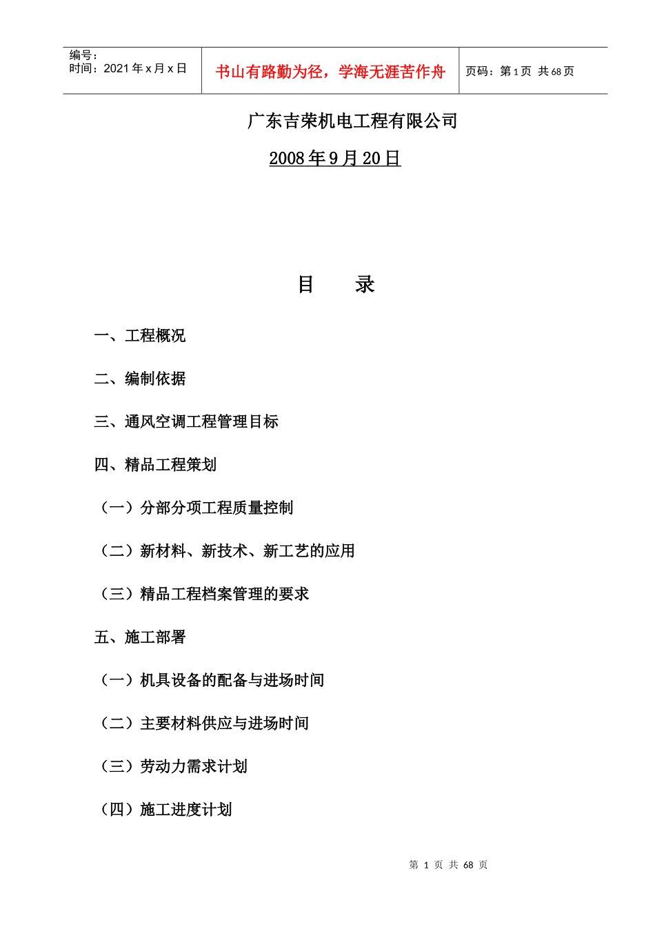 空调施工组织设计范本_第2页