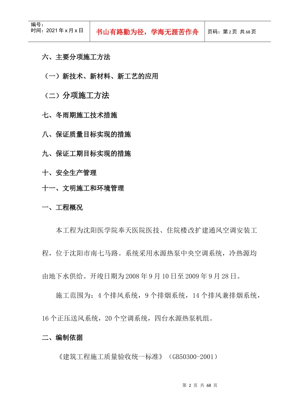 空调施工组织设计范本_第3页