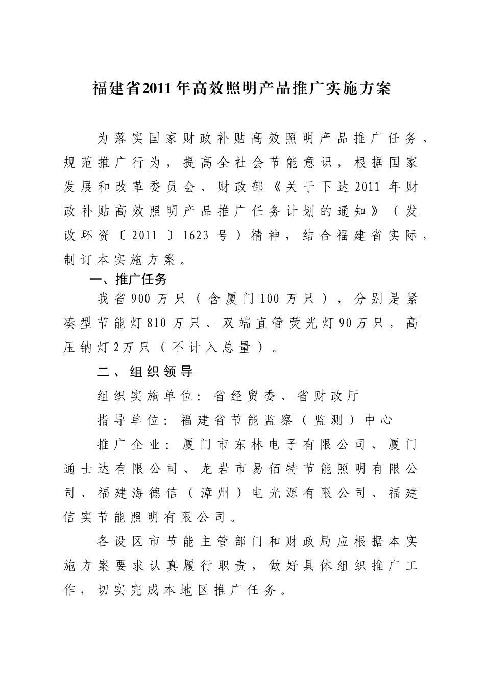 福建省年度高效照明产品推广实施方案_第1页