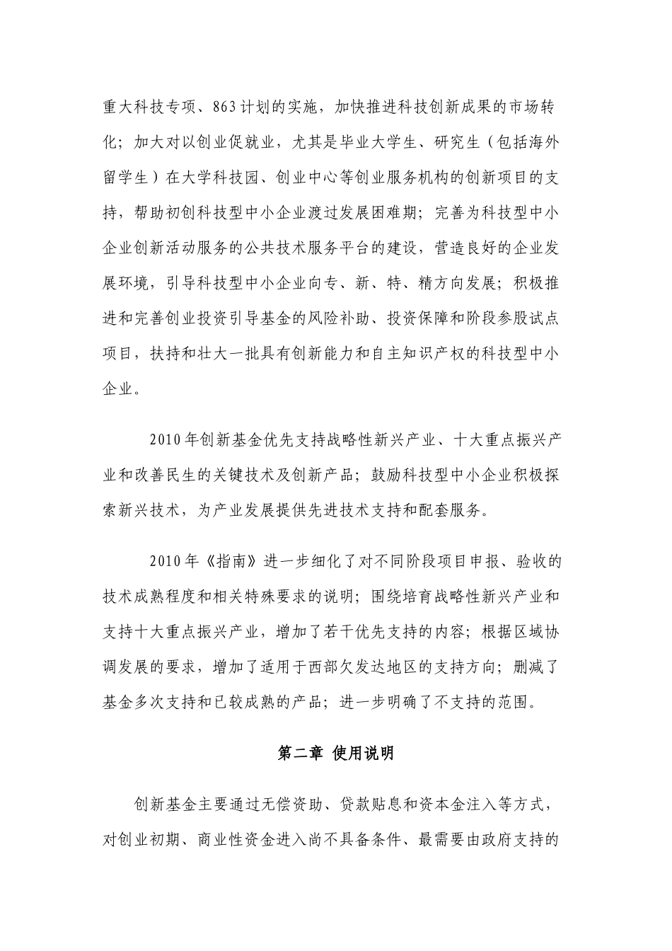 科技型中小企业技术创新基金若干重点项目指南-青岛市科学技_第2页
