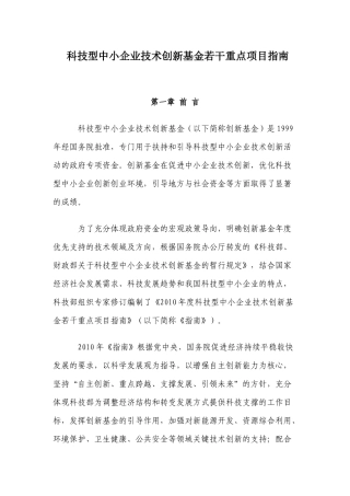 科技型中小企业技术创新基金若干重点项目指南-青岛市科学技