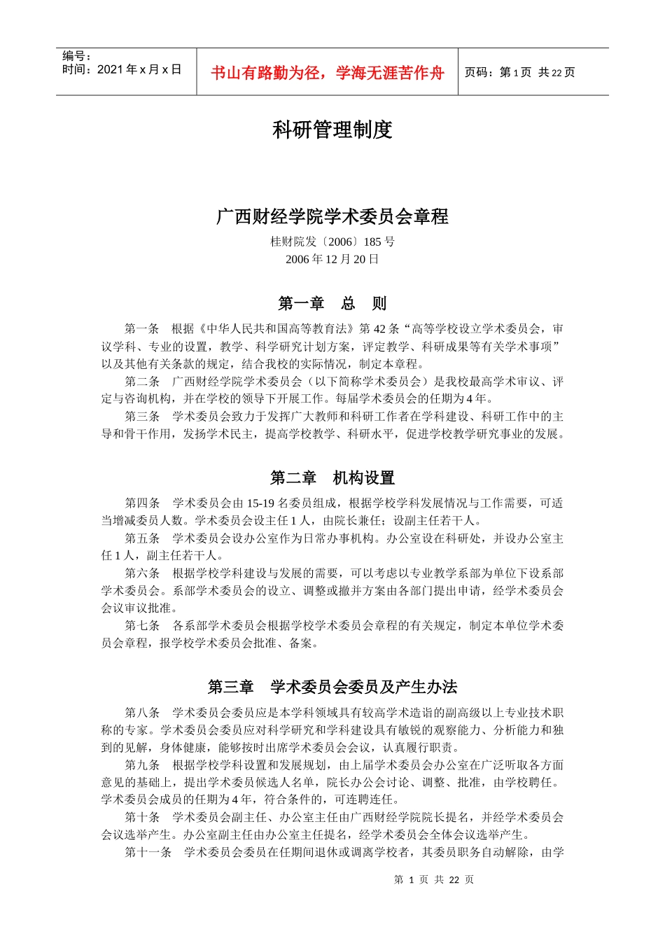 科研管理制度范本_第1页