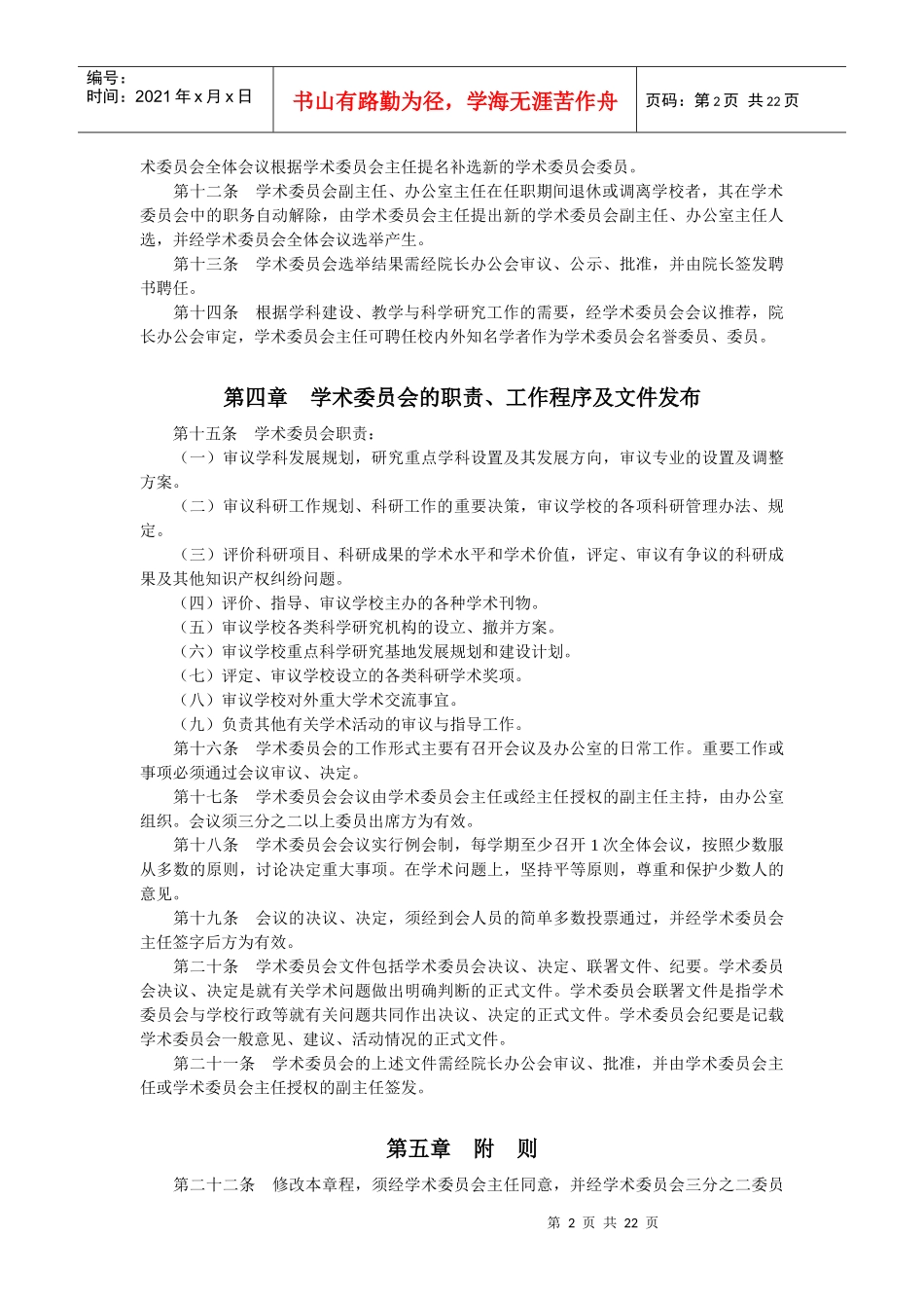 科研管理制度范本_第2页