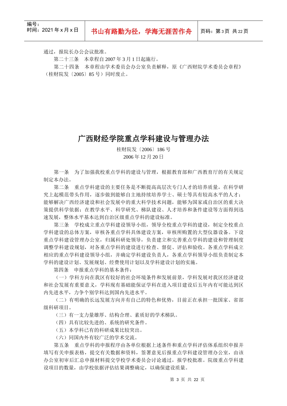 科研管理制度范本_第3页