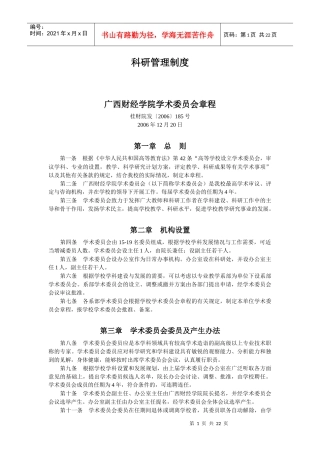 科研管理制度范本