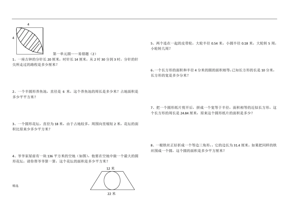 圆的面积易错题归纳.docx_第2页