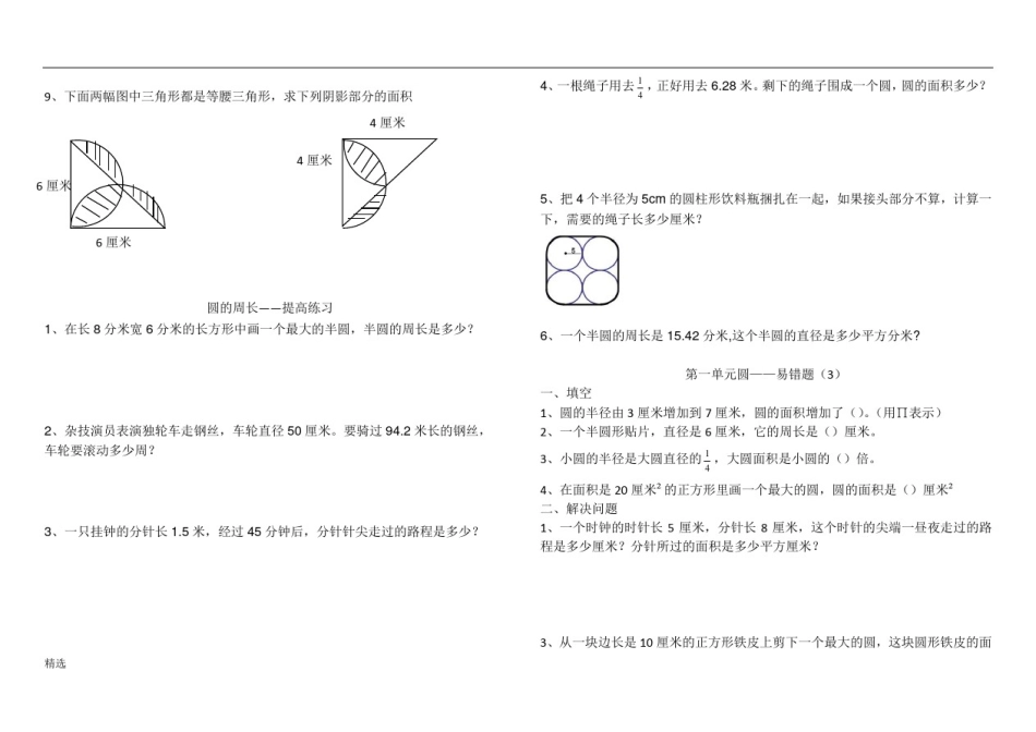圆的面积易错题归纳.docx_第3页