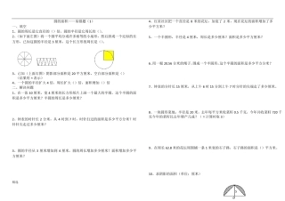 圆的面积易错题归纳.docx
