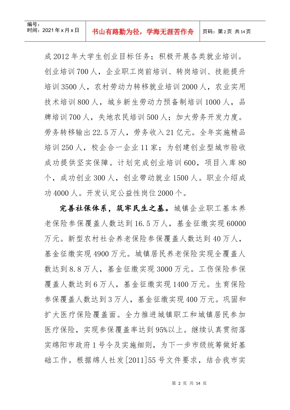 社会保障局工作目标与主要措施_第2页