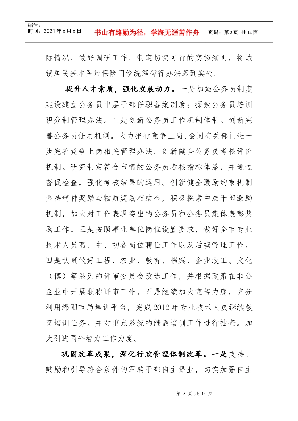 社会保障局工作目标与主要措施_第3页
