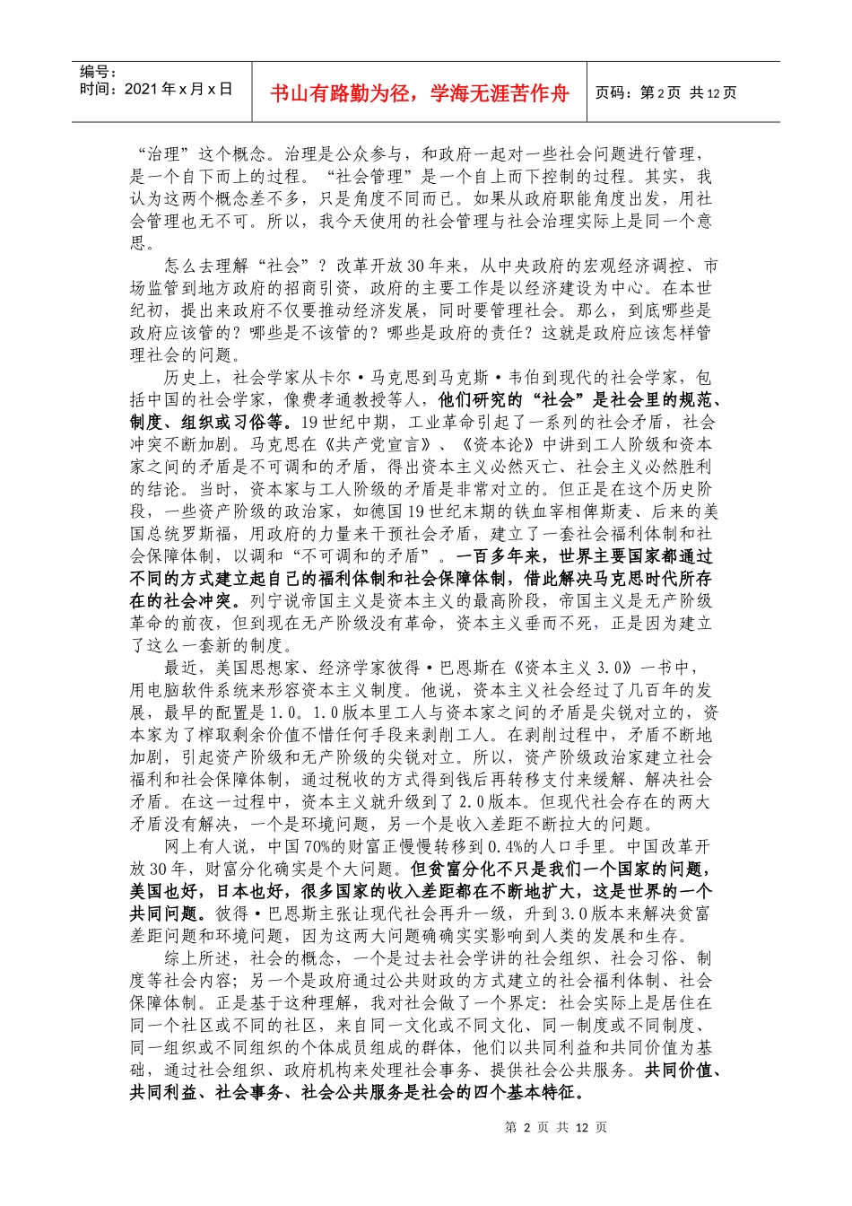 社会转型与社会治理_第2页