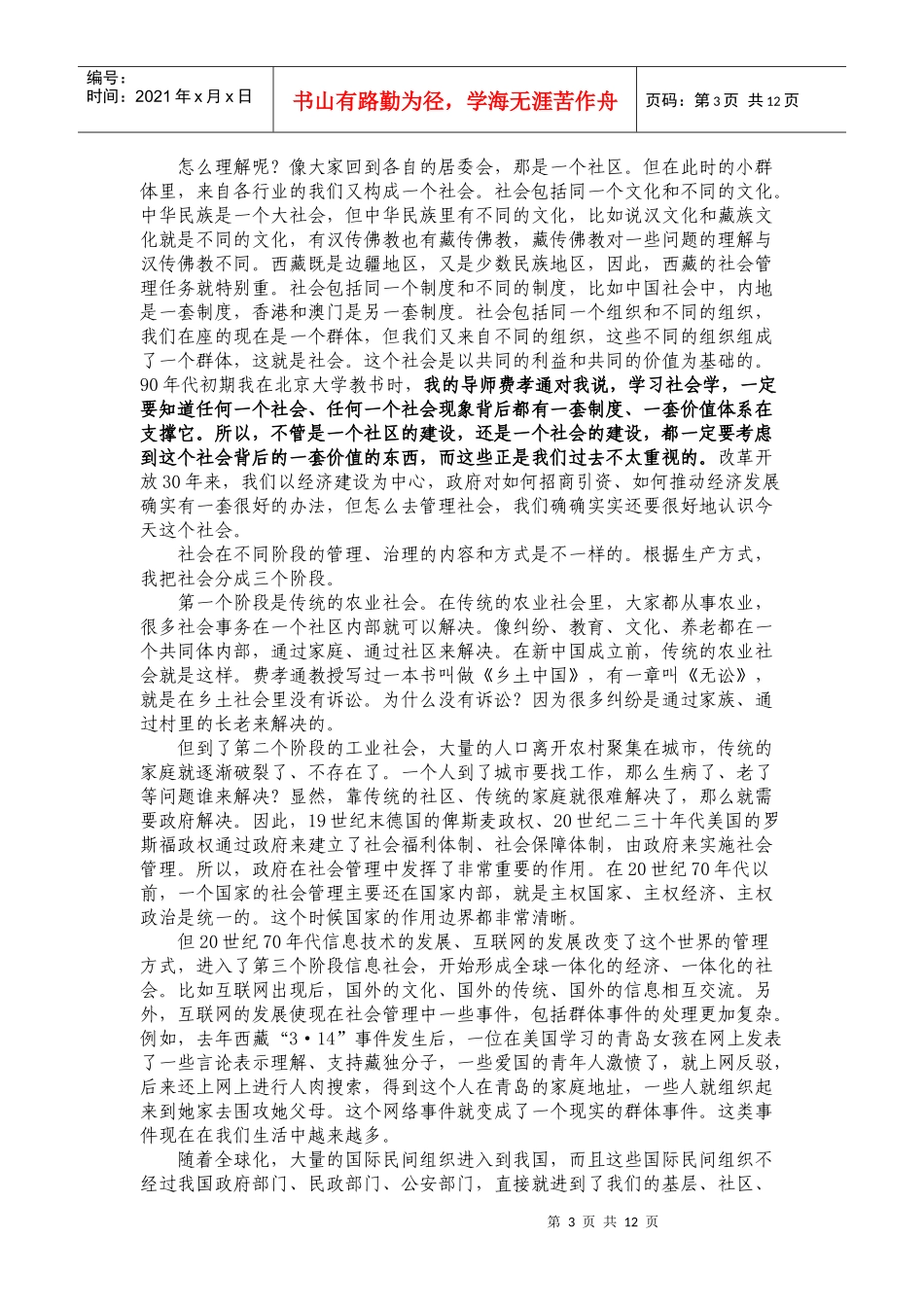 社会转型与社会治理_第3页