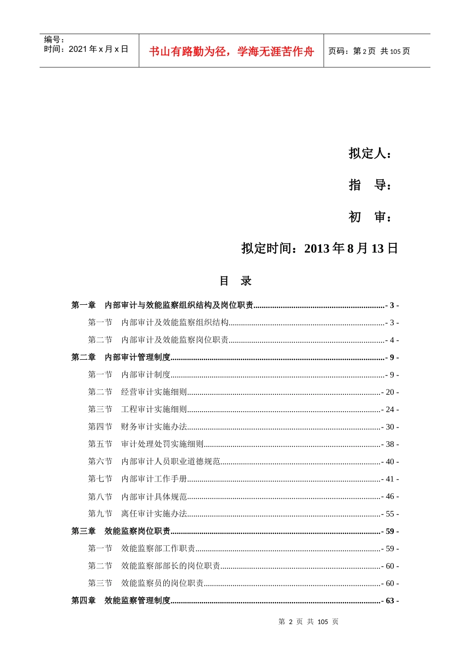 第二部分内部审计和效能监察管理系统2_第2页
