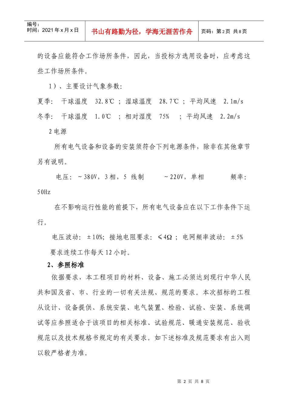 第四章招标货物清单及技术与商务要求_第2页