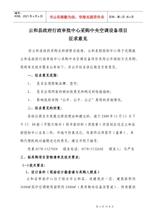第四章招标货物清单及技术与商务要求