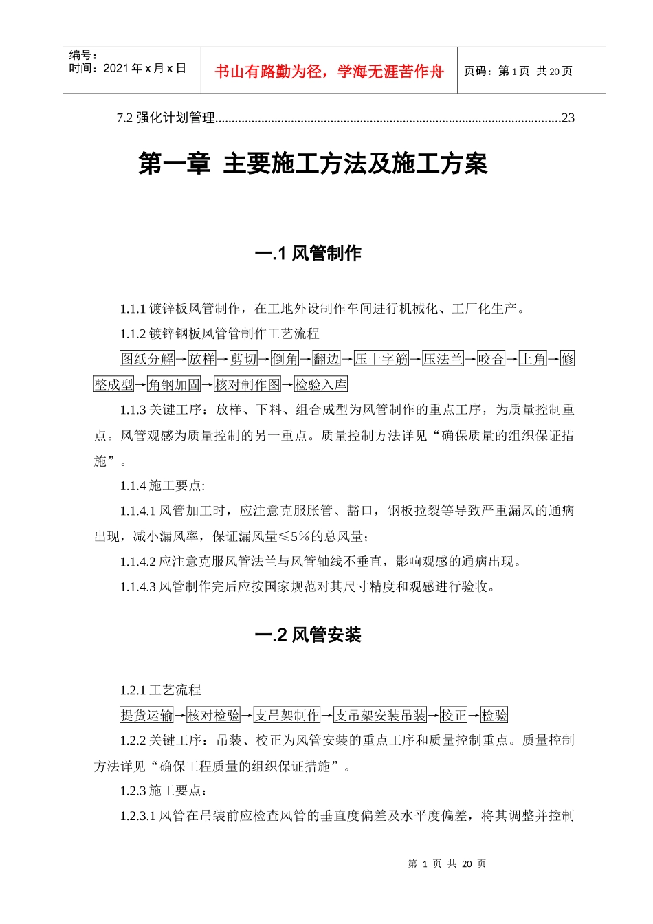 空调安装施工组织设计_第3页