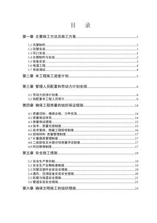 空调安装施工组织设计