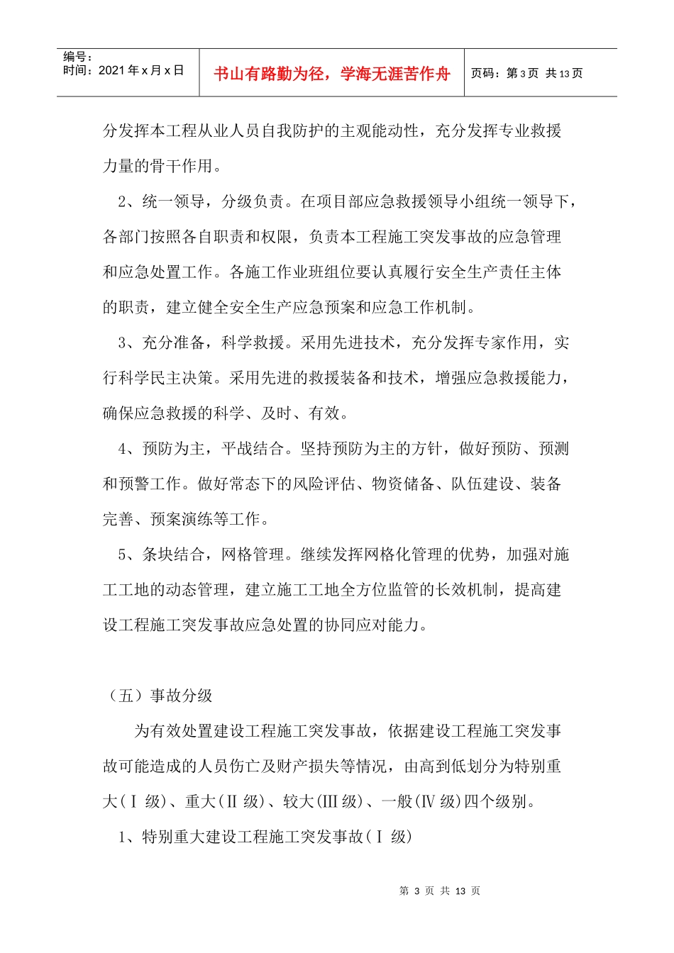 突发事件应急救援预案_第3页