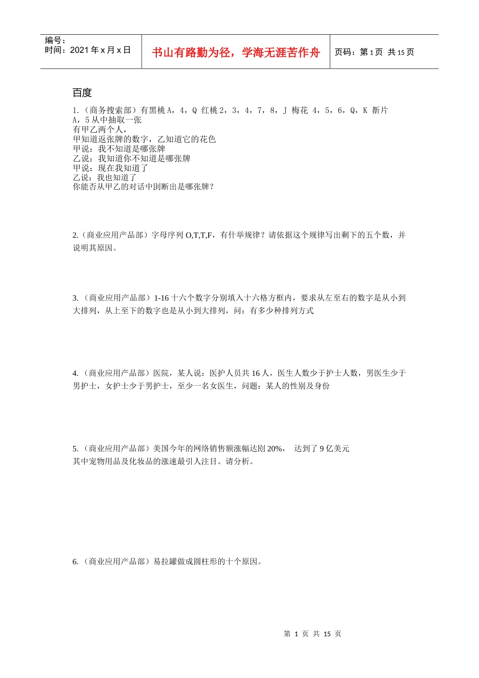 笔试---互联网(产品类。自己整理的)_第1页