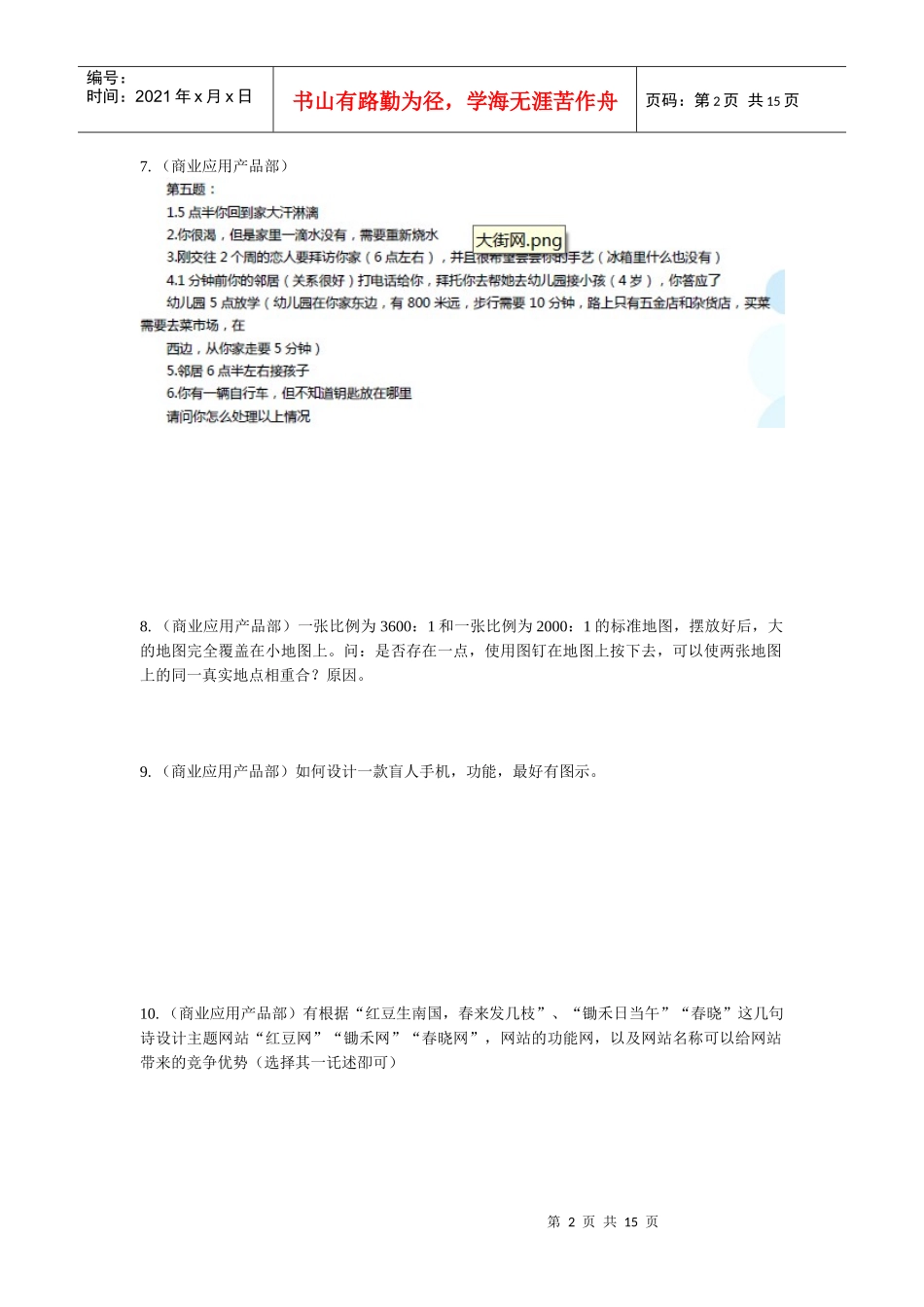 笔试---互联网(产品类。自己整理的)_第2页